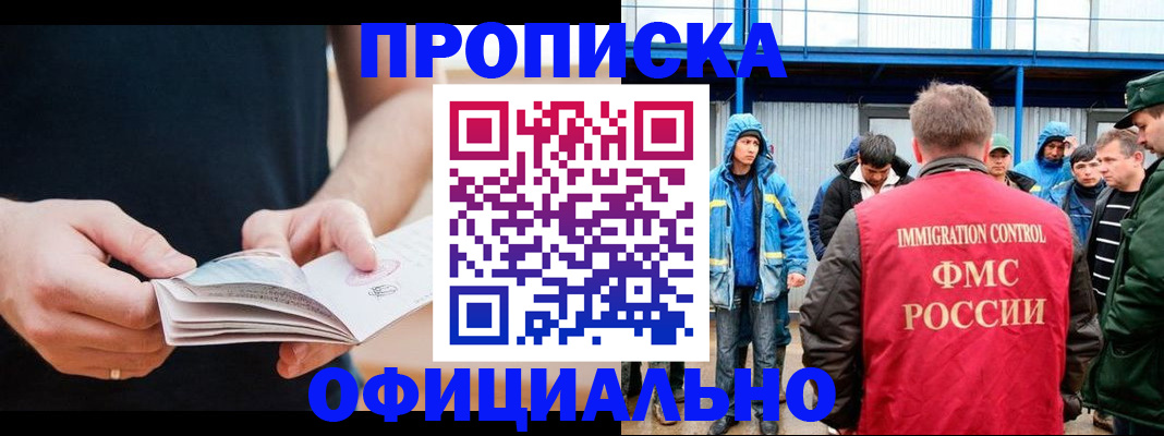 временная прописка в Гвардейске