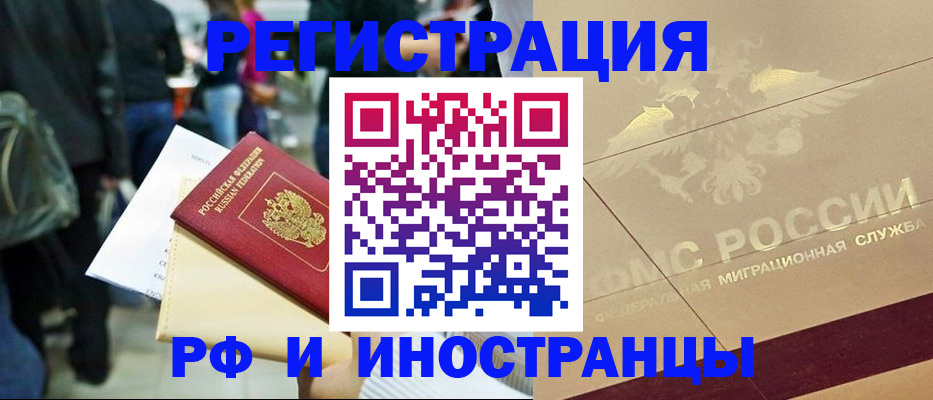 прописка иностранных граждан в Гвардейске