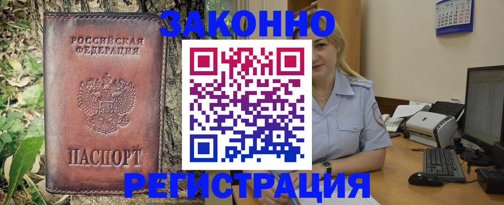 купить прописку в Гвардейске