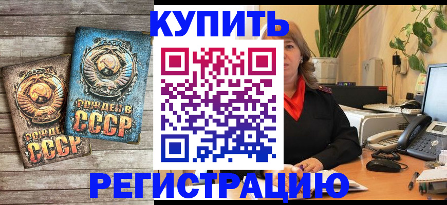 прописка для работы в Гвардейске